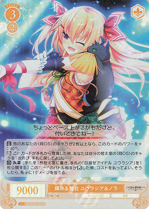 ルーシア SSP サイン ヴァイスシュヴァルツロゼ harukaze ヴァイス