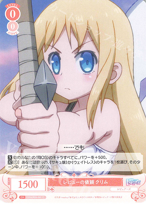 ヴァイスシュヴァルツロゼ 異種族レビュアーズ OFR以下4コン ヴァイス