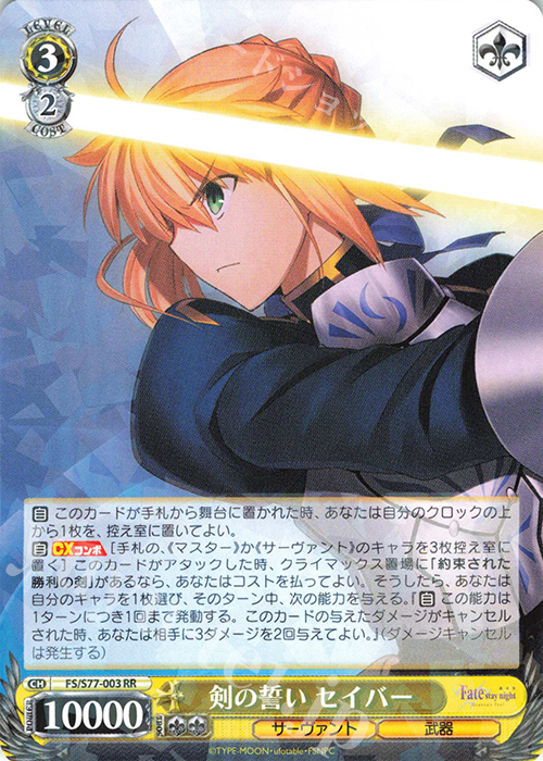 ヴァイスシュヴァルツ Fate/stay night 信念を守る ライダー SP 信念を