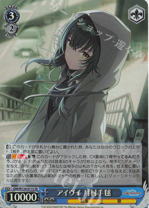 WS ヴァイスシュヴァルツ アイヴイ 月村 手毬 SEC サイン 学マス