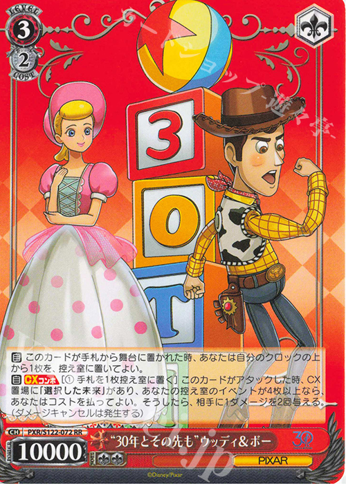 ヴァイス トイストーリー 30年とその先もウッディ・プライド SEC