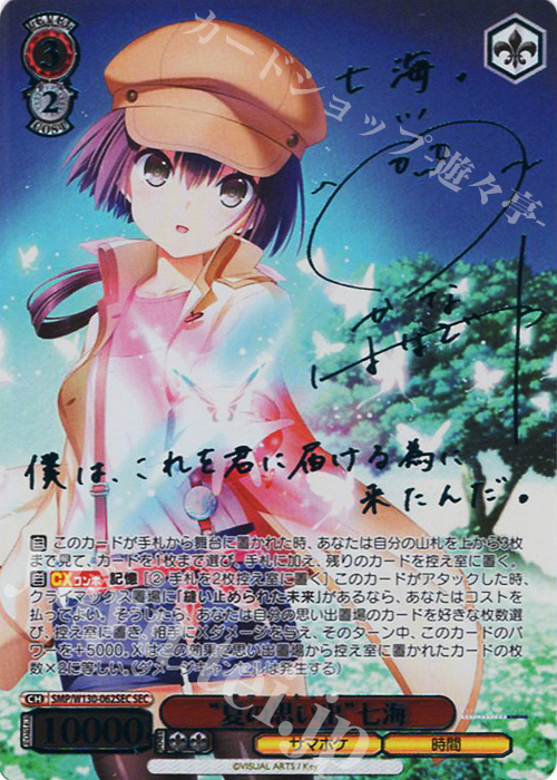 夏の思い出 七海 sec psa10 心を繋げる魔法 葛城姫乃 psa10 夏の思い出