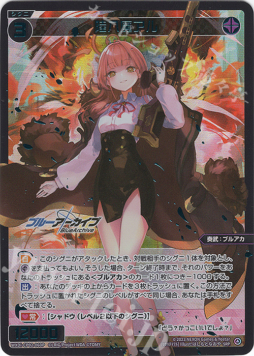 ヴァイスシュバルツ陸八魔アル 陸八魔アル SP ヴァイスシュヴァルツ