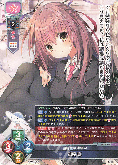 Lyceeリセ ケロQ・枕1.0 直筆サイン 御桜 稟 ケース付き