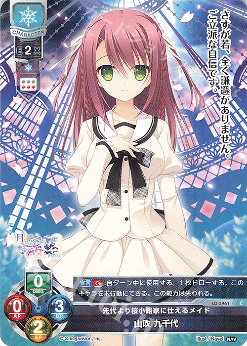 Lycee/lycee/リセ/SP/LO-3252-S/桜小路 ルナ Lycee/lycee/リセ/SP/LO