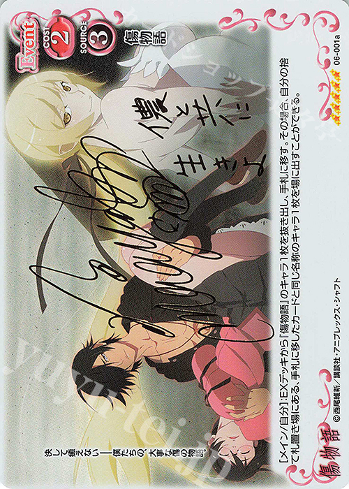 プレシャスメモリーズ傷物語キスショット坂本真綾サイン