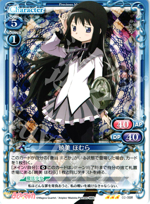 プレメモ 暁美ほむら直筆サインカード 劇場版魔法少女まどか☆マギカ