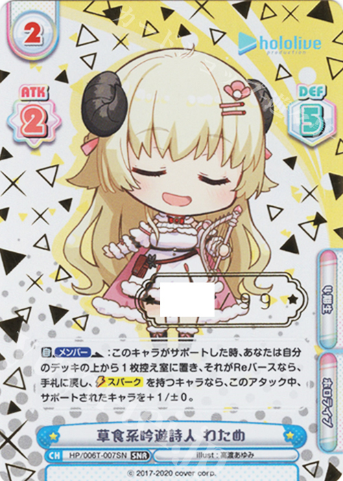 Reバース 】草食系吟遊詩人 わため SNR ホロライブ 角巻わため