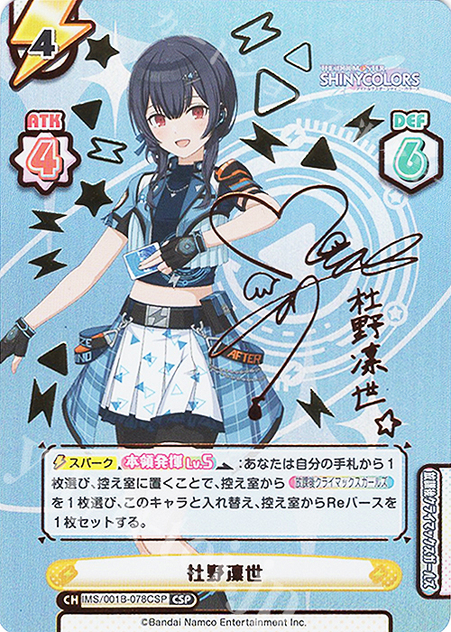 ヴァイスシュヴァルツ】杜野凛世の印象派 杜野凛世 SSP アイマス