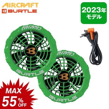 バートル AC371 [春夏用]エアークラフト 19V専用ファンユニット限定