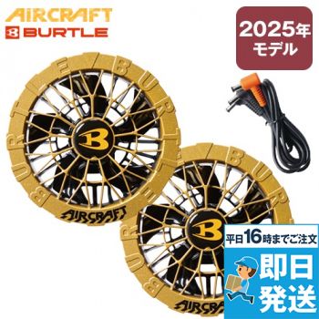 バートル AC09-2 [春夏用]エアークラフト 限定カラーファンユニット