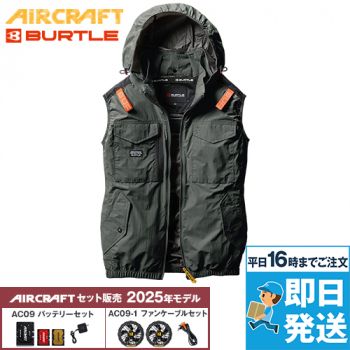 2025年バートル空調服・ファン付き作業服 エアークラフトの通販