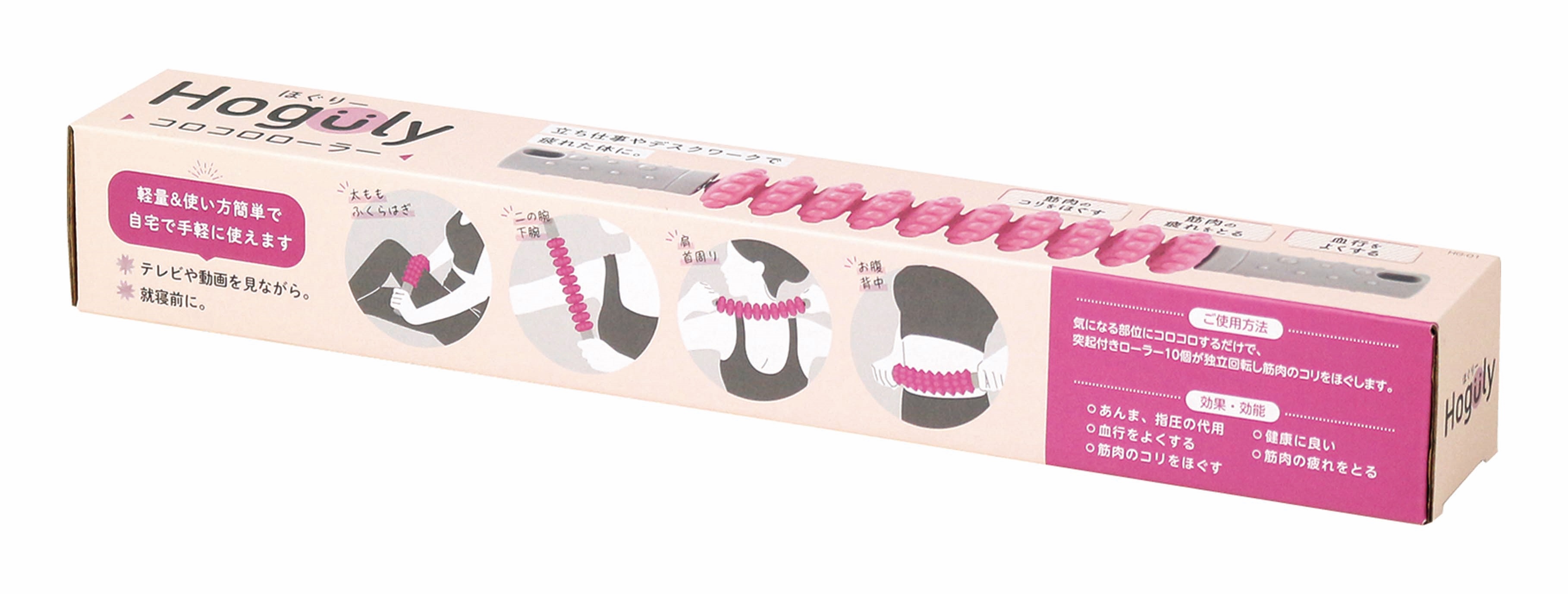 Hoguly(ほぐりー)コロコロローラー HG-01 | 卸売・ 問屋・仕入れの専門