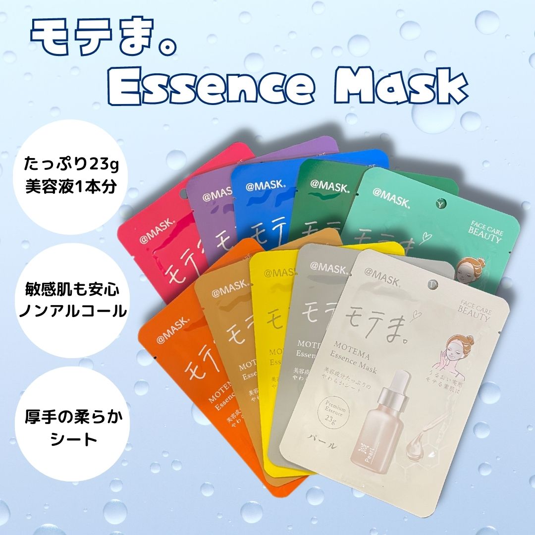 モテま。Essence Mask フェイスシートマスク フェイスパック 全10