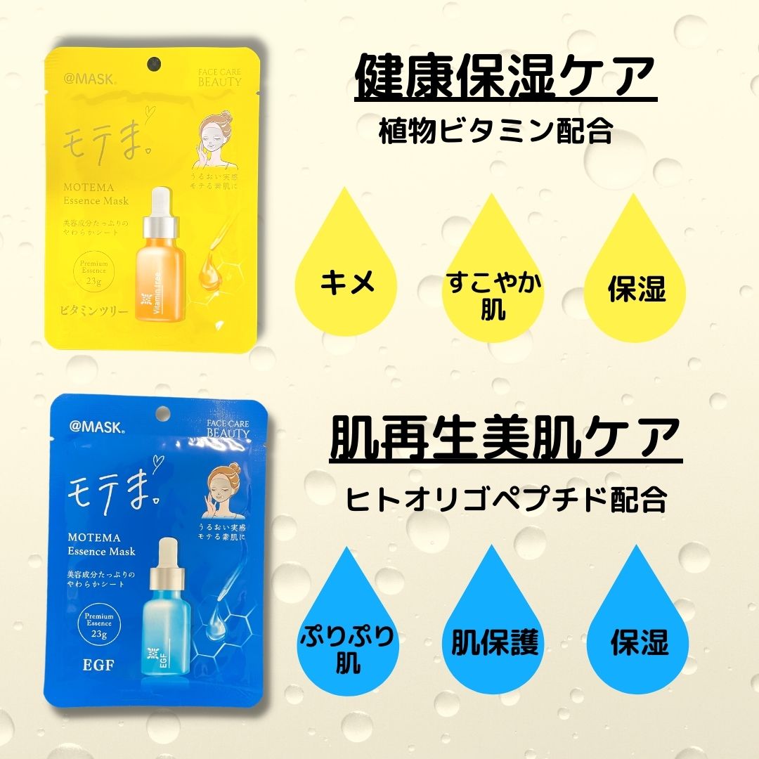モテま。Essence Mask フェイスシートマスク フェイスパック 全10