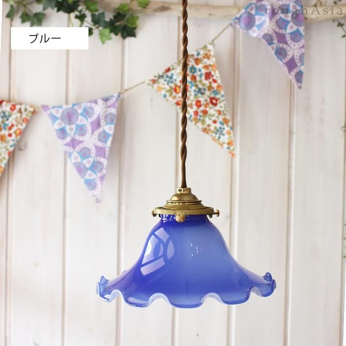 アンティーク調ガラスランプシェード フリル （3色） ｜ラフエイジア