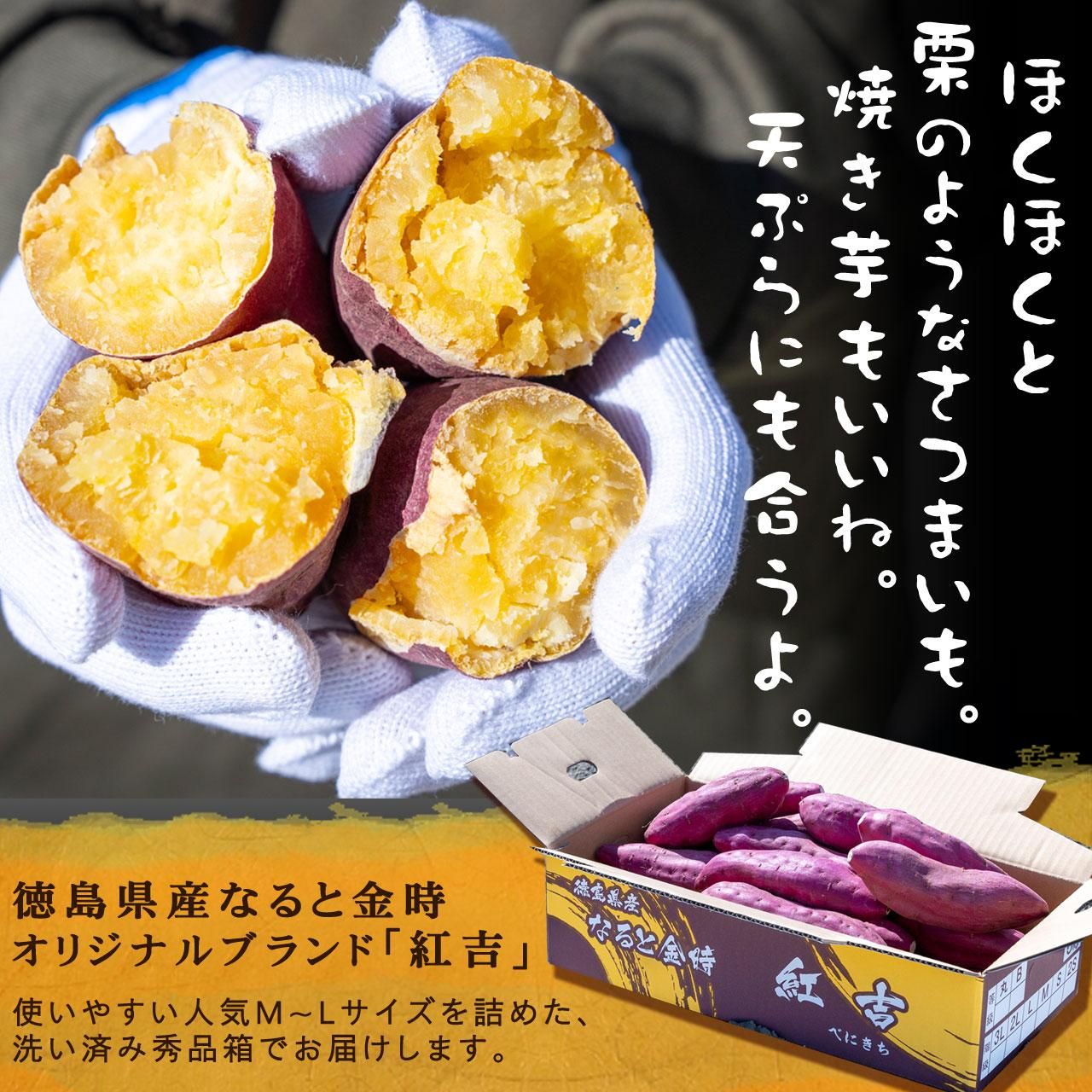 さつまいも なると金時 紅吉(べにきち)5kg M～Lサイズ混合 送料無料