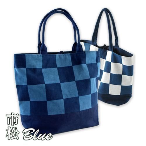 送料無料 受注生産 藍染トートバッグ 市松模様 男女兼用 徳島 藍染工芸