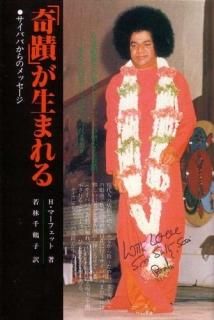 神の詩?サイババが語る「さとり」への道 [単行本] - スピリチュアル