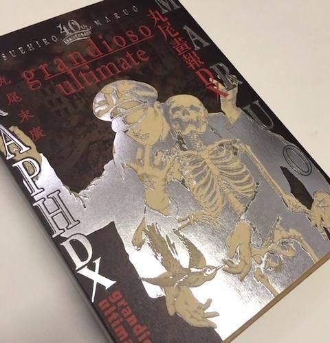 40周年記念 丸尾末広『丸尾画報DX Grandioso Ultimate』 - タコシェ