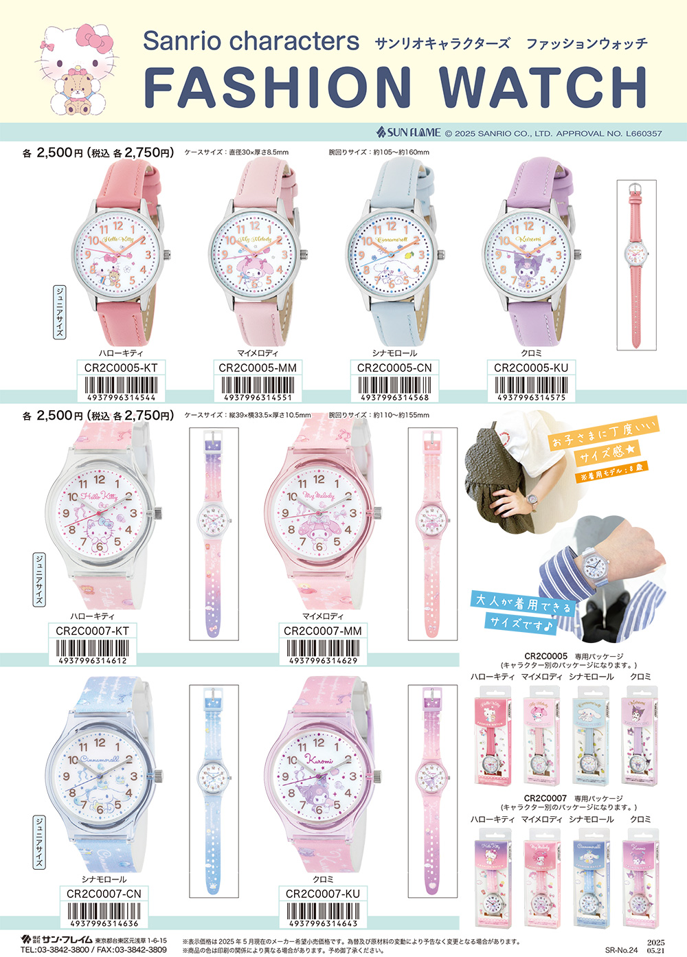 腕時計 サンリオ | 時計 リストウォッチ マイメロディ クロミ キティ