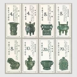中国 1964年殷代の青銅器8種(特63)・使用済 - 趣味の切手専門店