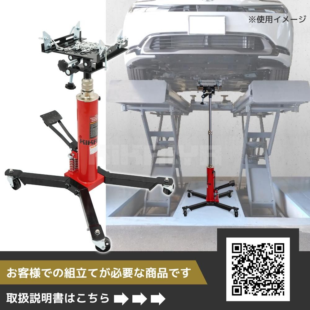 ミッションジャッキ 600kg | 油圧式トランスミッション - キカイヤ