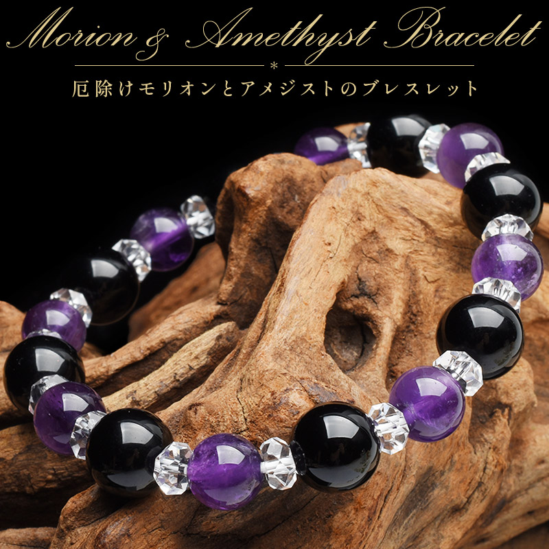 パワーストーン 天然石 AAモリオン×アメジスト 当店オリジナルデザイン