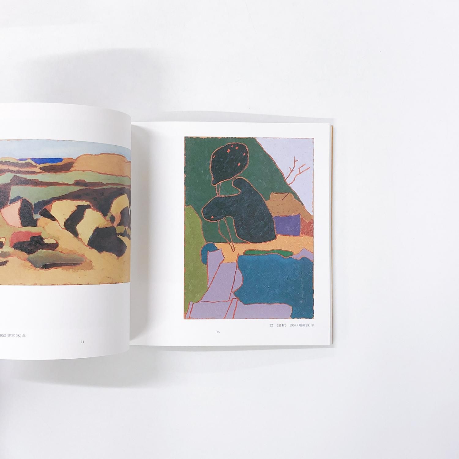 熊谷守一作品集 | 熊谷守一美術館30周年記念 - ノースブックセンター