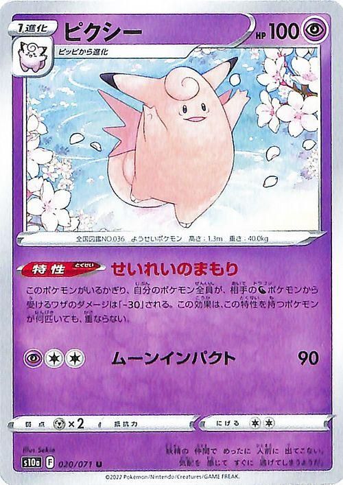 ピクシー| ポケモンカードゲーム通販のカードミュージアム
