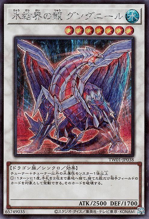 遊戯王 氷結界の龍ブリューナクDTCシク 遊戯王 氷結界の龍ブリューナク