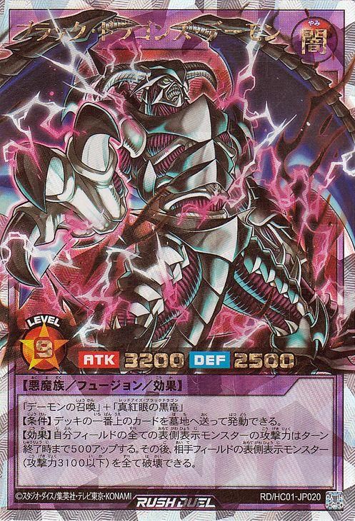 遊戯王 ブラック・ドラゴンズ・デーモン【オーバーラッシュレア】 ハイ