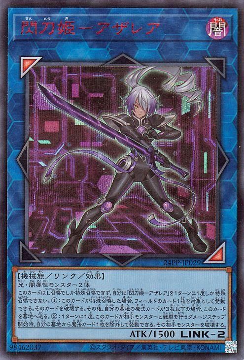 遊戯王 閃刀姫－アザレア【レッドシークレットレア】 プレミアムパック