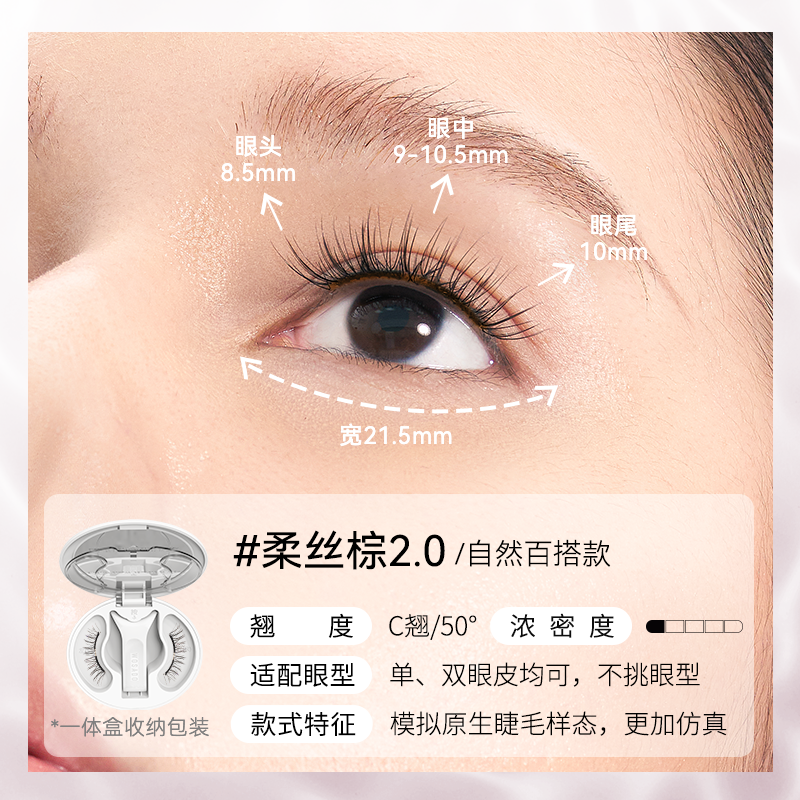 WOSADO Magnet False Eyelashes #Silky Brown ll - Weee!