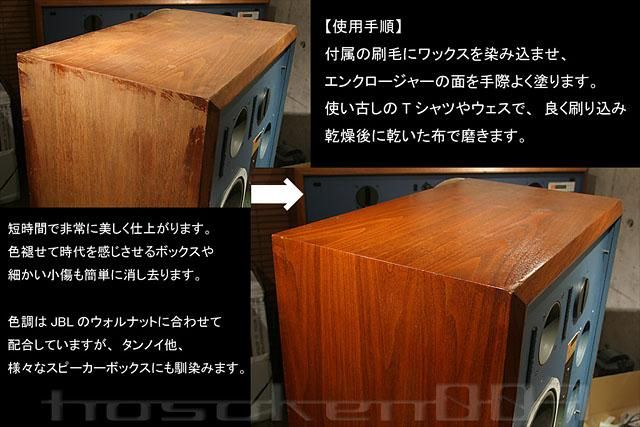 ウッドエンクロージャーメンテナンスワックス - ケンリックサウンド