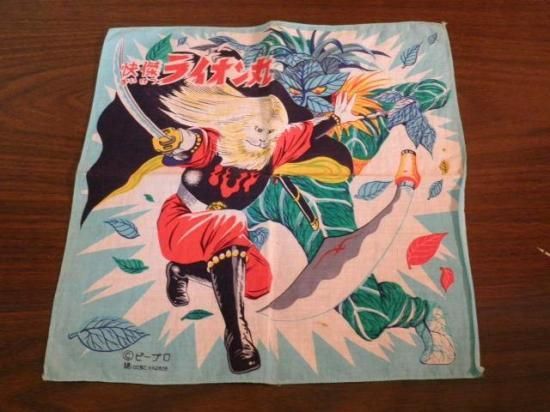 当時もの 快傑ライオン丸 ハンカチ - 「宝の森」昭和レトロ雑貨