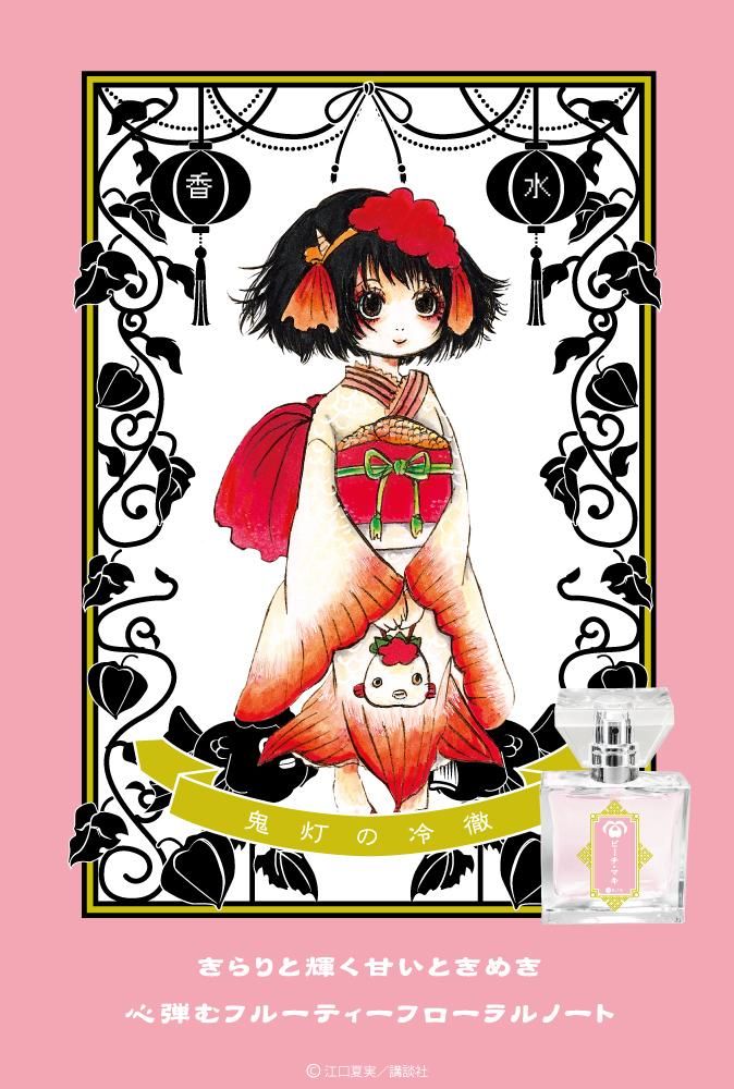 primaniacs】 鬼灯の冷徹 フレグランス ピーチ・マキ