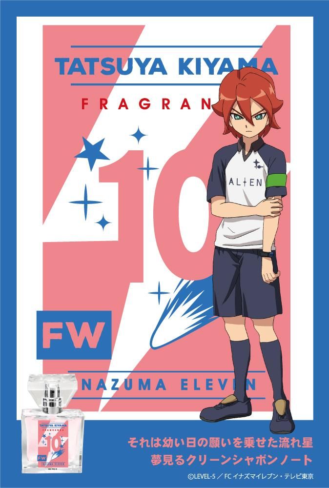 primaniacs】イナズマイレブンシリーズ フレグランス 基山タツヤ