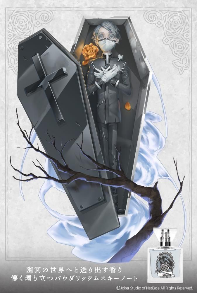 primaniacs】Identity Ⅴ フレグランス 納棺師