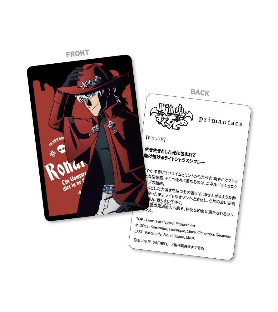 primaniacs】吸血鬼すぐ死ぬ フレグランス ロナルド