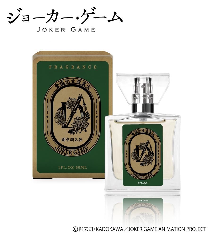 primaniacs】ジョーカー・ゲーム フレグランス 佐久間中尉