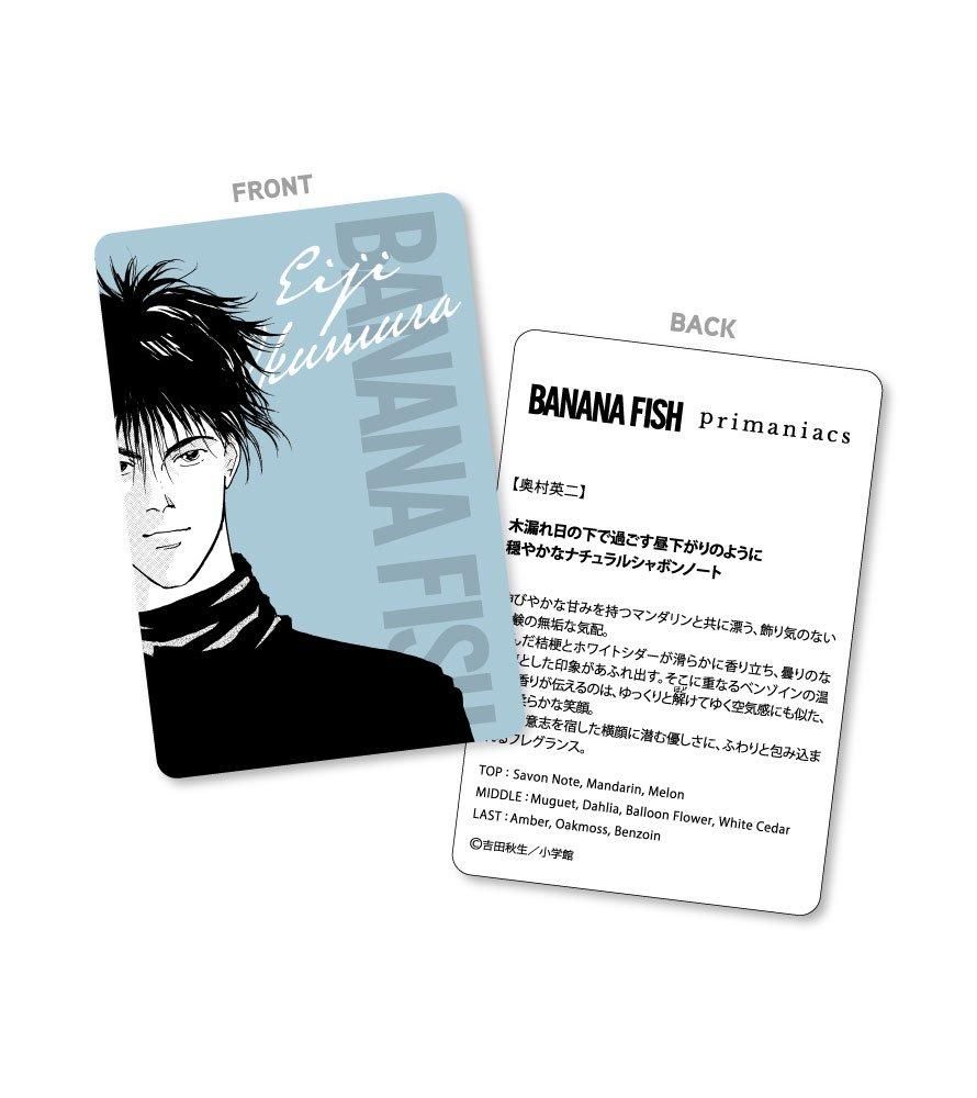 primaniacs】BANANA FISH フレグランス 奥村英二