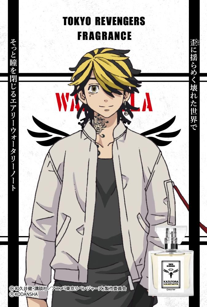 primaniacs】東京リベンジャーズ フレグランス 羽宮一虎