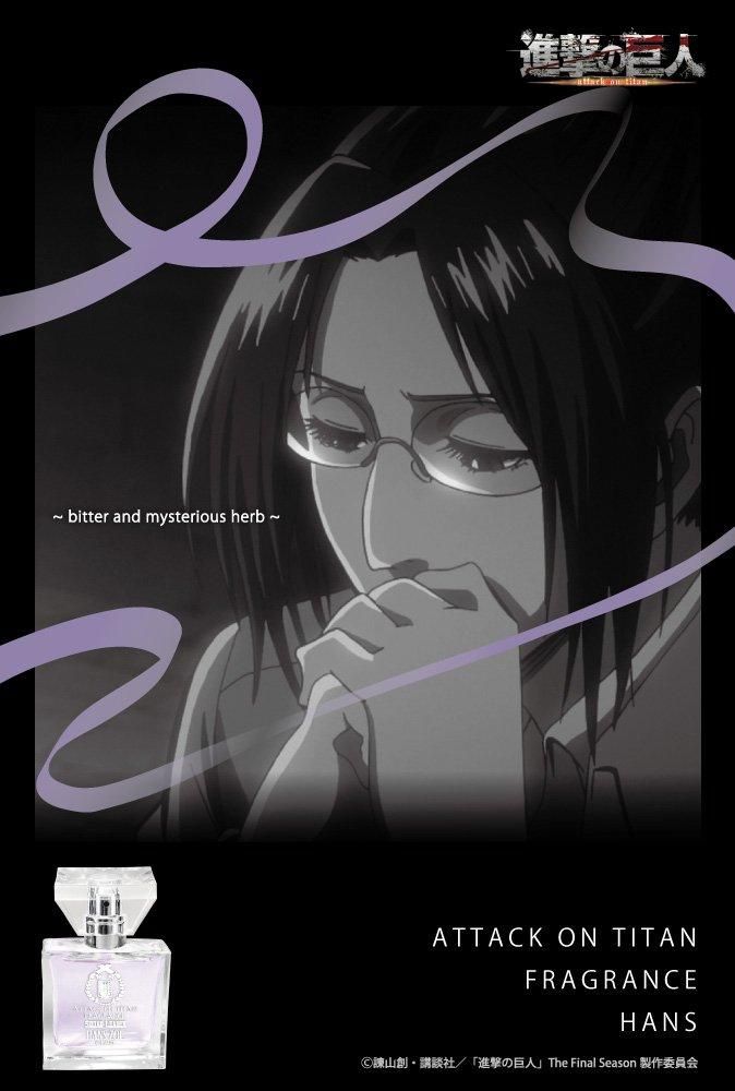 primaniacs】進撃の巨人 フレグランス ハンジ・ゾエ