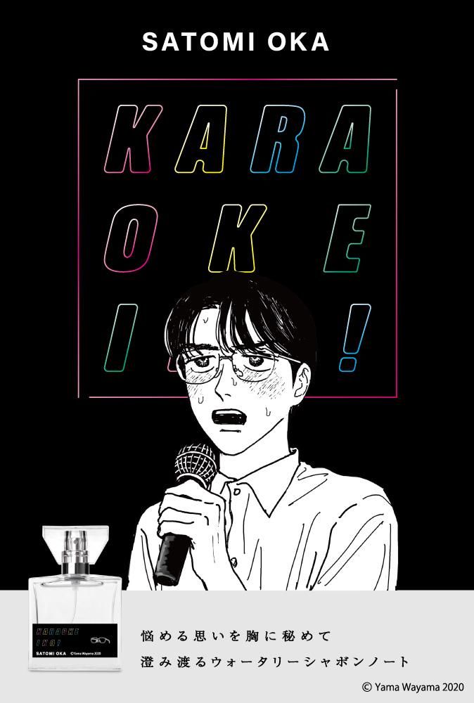 primaniacs】カラオケ行こ！ フレグランス 岡聡実