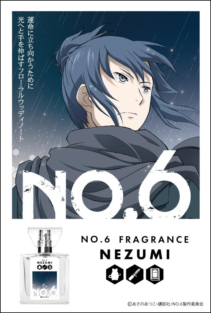 primaniacs】NO.6 フレグランス ネズミ