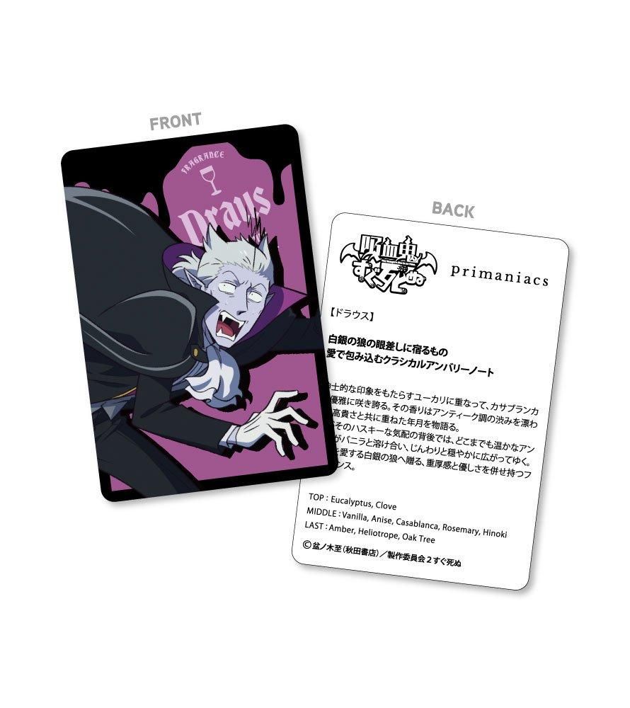 primaniacs】吸血鬼すぐ死ぬ フレグランス ドラウス