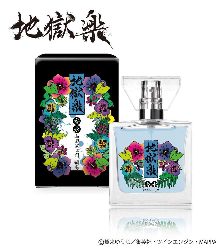 primaniacs】地獄楽 フレグランス 山田浅ェ門 桐馬