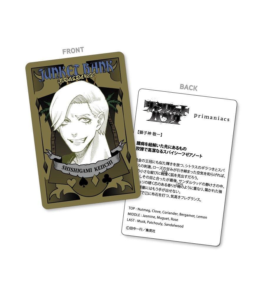 primaniacs】ジャンケットバンク フレグランス 獅子神 敬一