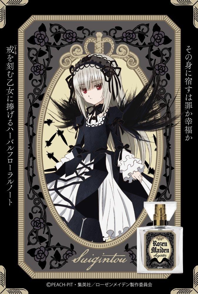 primaniacs】ローゼンメイデンフレグランス 水銀燈